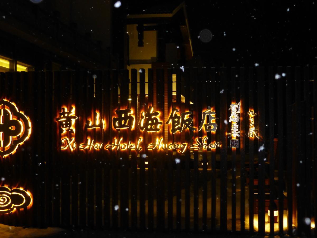 Xihai Hotel Hoàng Sơn Ngoại thất bức ảnh